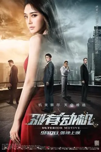 Ulterior Motive (2015)