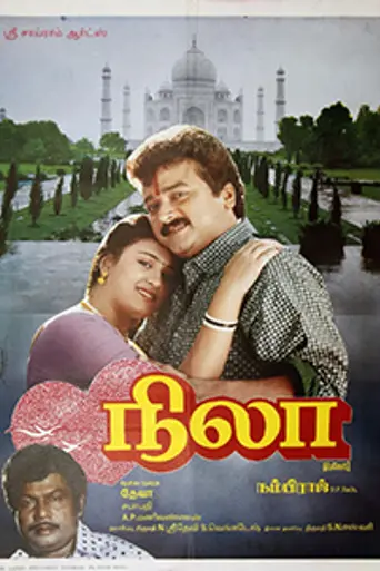 Nila (1994)