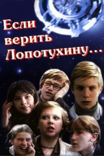 If to Believe Lopotukhin... (1983)