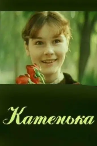 Катенька (1987)