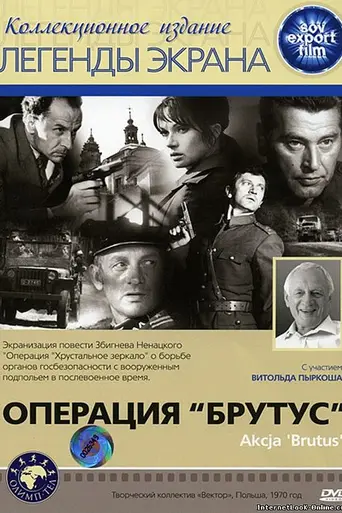 Операция «Брутус» (1970)