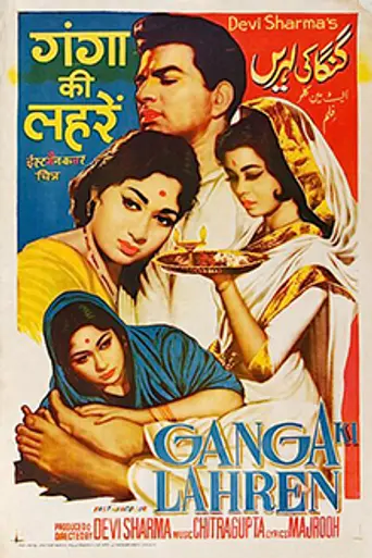 Ganga Ki Lahren (1964)