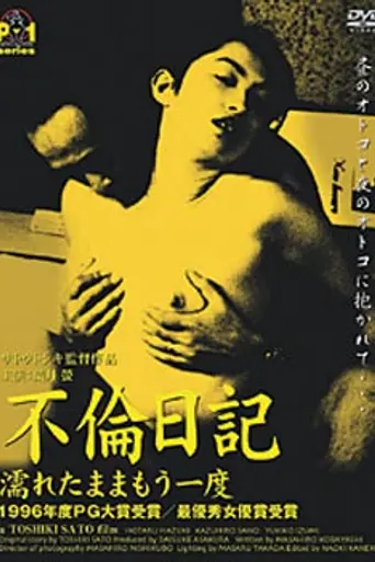 Adultery Diary: One More Time While I'm Still Wet (1996)