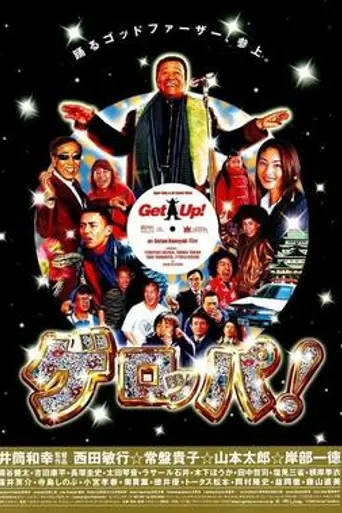 Get Up! (2003)