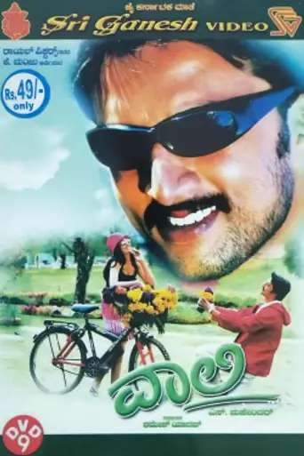 Vaalee (2001)