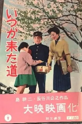 Unforgettable Trail (1959)