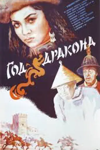 The Year of The Dragon (1981)