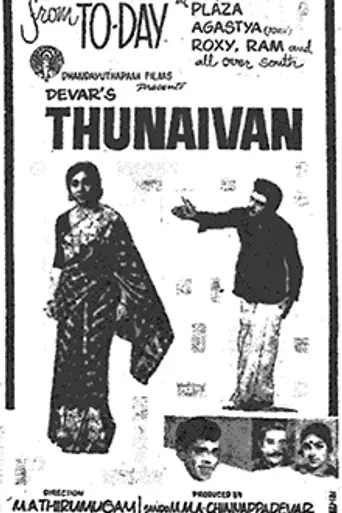 Thunaivan (1969)