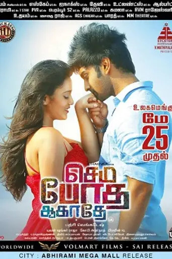 Semma Botha Aagatha (2017)