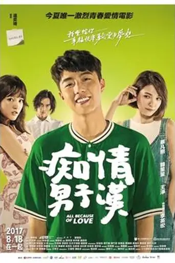 All Because of Love (2017)