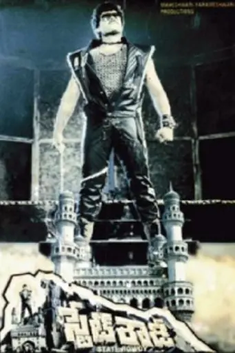 State Rowdy (1989)