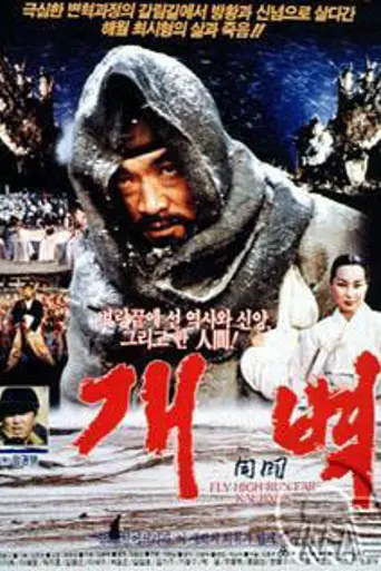 Fly High Run Far (1991)