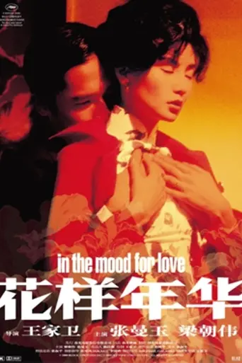 Hua Yang De Nian Hua (2000)