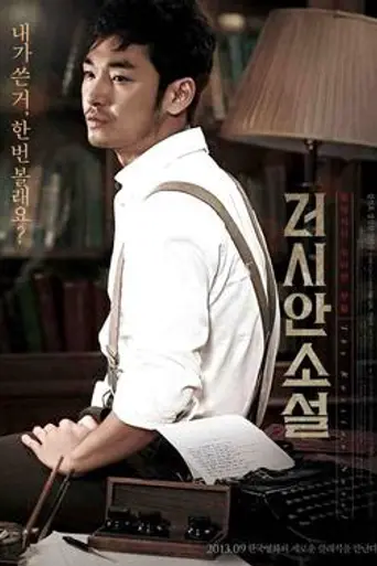 The Russian Novel (2012)