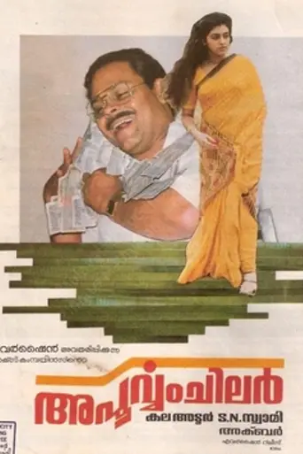 Apoorvam Chilar (1991)