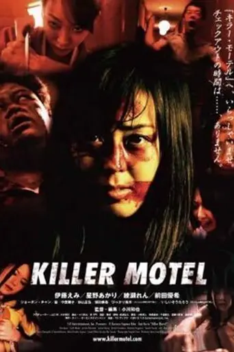 Killer Motel (2012)