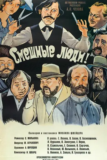 Funny People (1978)