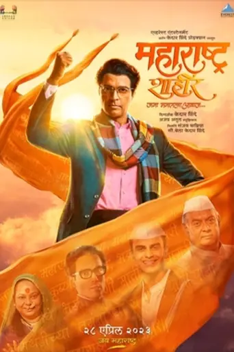 Maharashtra Shahir