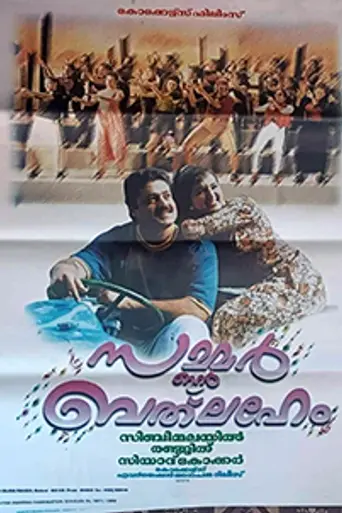 Summer in Bethlehem (1998)