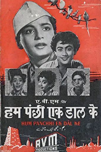 Hum Panchhi Ek Daal Ke (1957)
