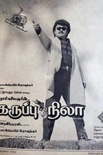 Karuppu Nila (1995)