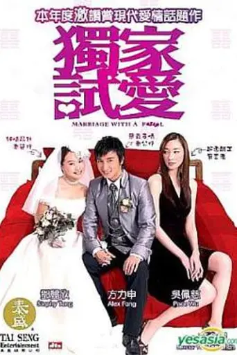 Marriage with a Fool (2006)