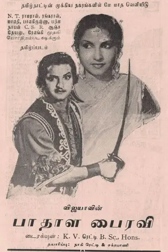 Богиня из глубин Земли (1951)