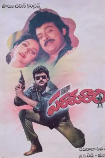 S. P. Parasuram (1994)