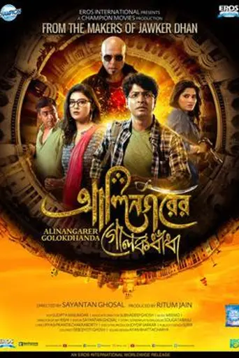Alinagarer Golokdhadha (2018)