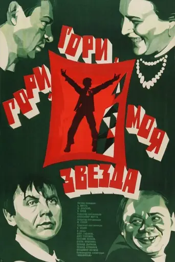 Shine, Shine, My Star (1970)