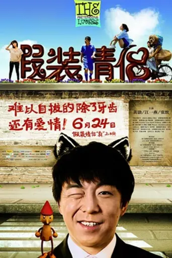 The Pretending Lovers (2011)