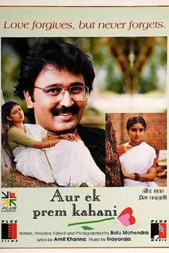 Aur Ek Prem Kahani (1996)
