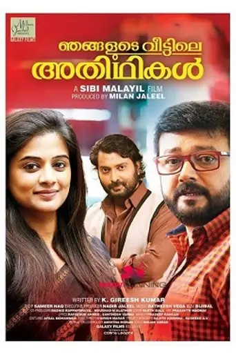 Njangalude Veettile Athidhikal (2014)