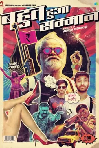 Bahut Hua Samman