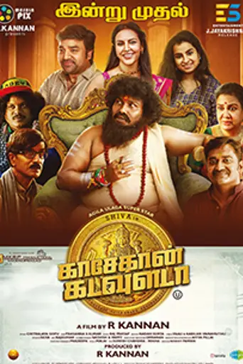 Kasethan Kadavulada