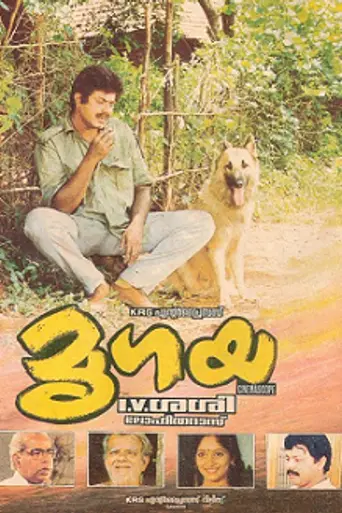 Mrigaya (1989)