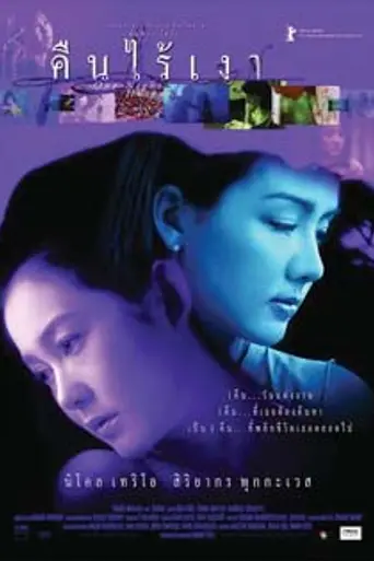One Night Husband (2003)