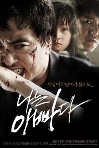 I Am a Dad (2010)