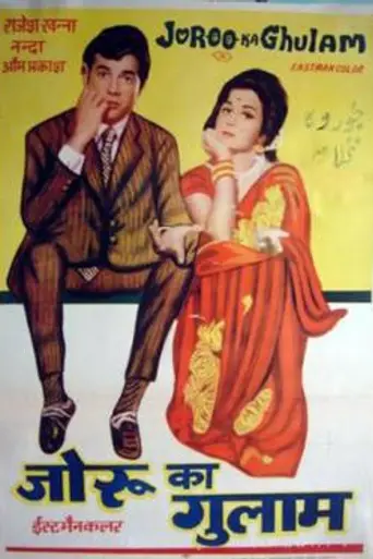 Joroo Ka Ghulam (1972)