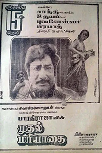 Muthal Mariyathai (1985)