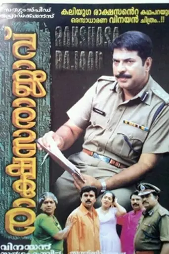 Rakshasa Rajavu (2001)
