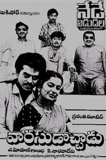 Varasudochhadu (1988)
