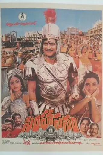 Simhasanam (1986)