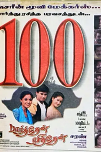 Parthen Rasithen (2000)
