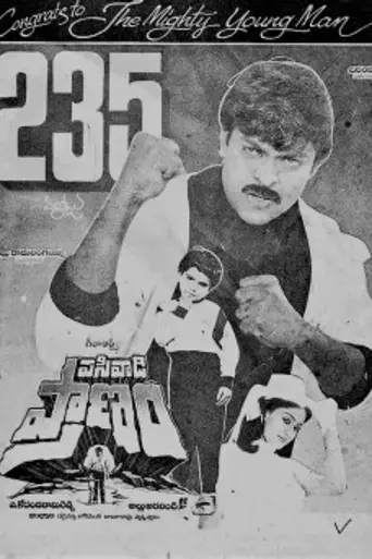 Pasivadi Pranam (1987)