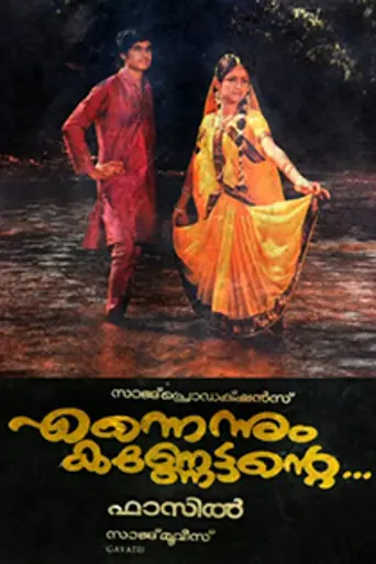 Ennennum Kannettante (1986)