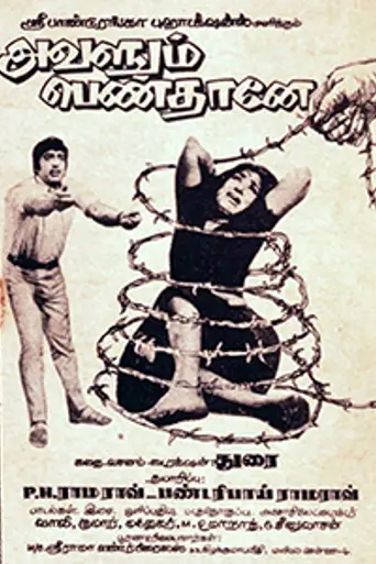 Avalum Penn Thaane (1974)