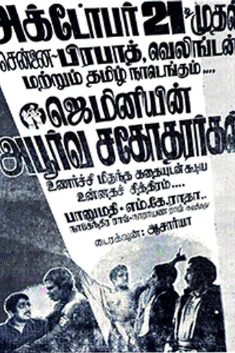 Apoorva Sagodharargal (1949)