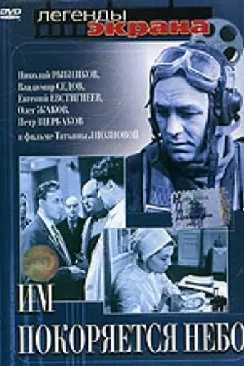 They Conquer the Skies (1963)