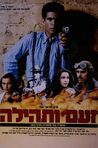 Rage and Glory (1984)